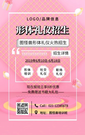 紫色简约形体礼仪招生手机海报