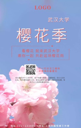 国内武汉大学樱花手机海报	