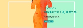 电商淘宝女装服装小清新海报模板banner