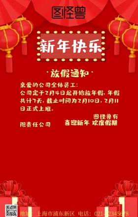 新年快乐创意卷轴放假通知手机海报
