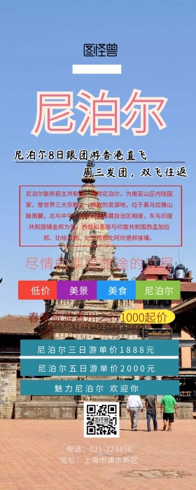 尼泊尔旅游图片营销长图