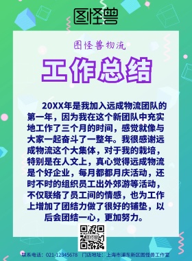 物流工作总结海报竖版