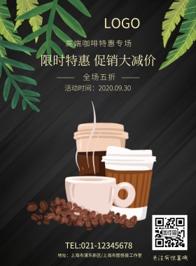 黑色宇宙酷炫咖啡咖啡豆绿叶海报模板