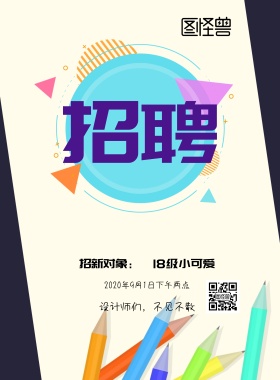 红色开学社团招新海报
