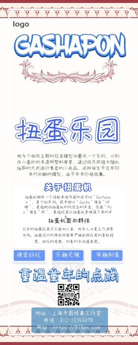 扭蛋机卡通风介绍营销长图 