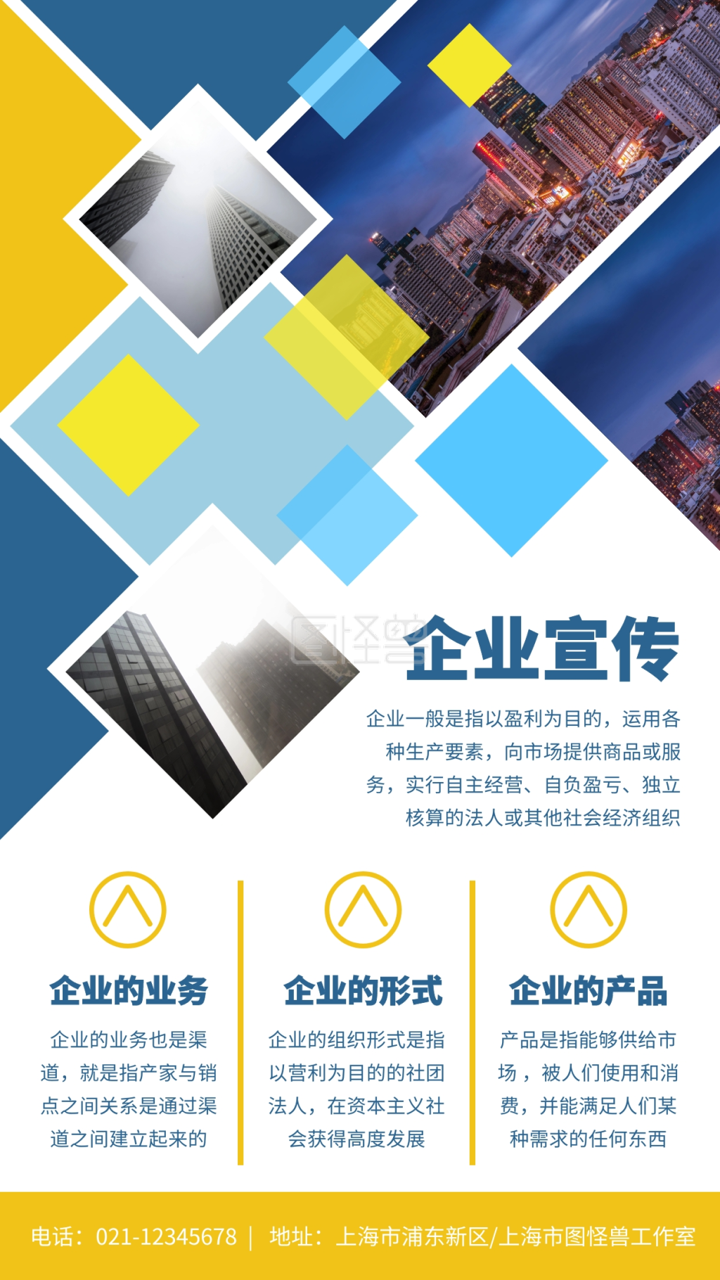 几何摄影风企业形象宣传手机海报