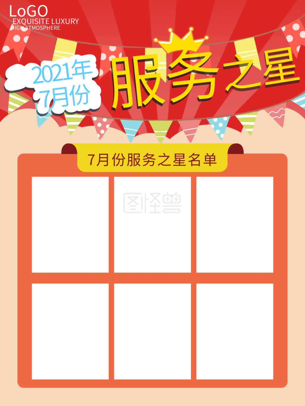 《红色简约服务之星员工企业展板模板照片墙》在线图片设计制作,点击"