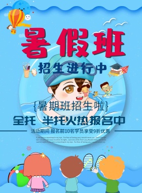 暑期班招生动漫手绘卡通清新春天阳光海报跳跃的小孩