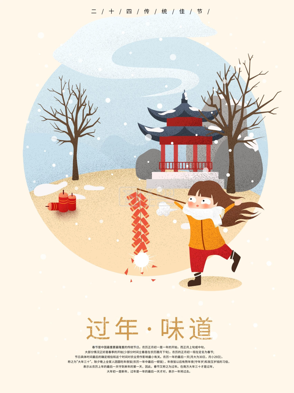 叙事性插画过年味道放鞭炮原创手绘海报