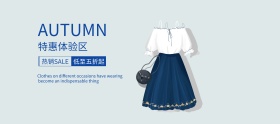 简约秋季可爱女装banner