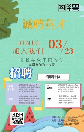 广告传媒渐变风招聘海报手机海报