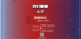 招聘海报
