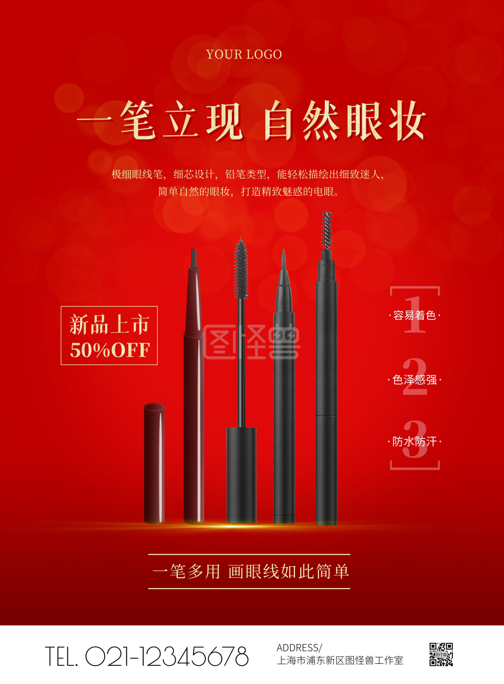 眼线笔新品上市促销红色简约竖版海报