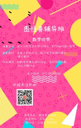 辅导班教学手机海报
