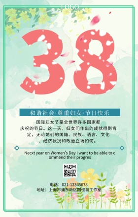 三八妇女节明信片手机海报