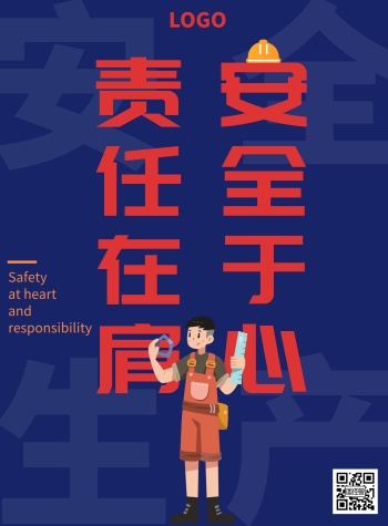 图怪兽 海报设计 生产安全宣传海报