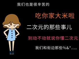 二次元的那些事儿简约创意公众号横版配图