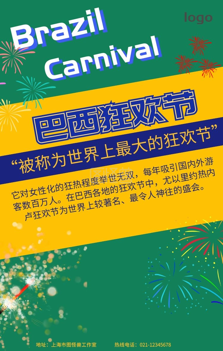 立体风巴西狂欢节宣传海报