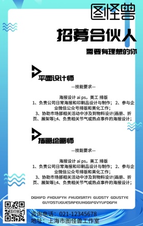 简约小清新春招招聘手机海报