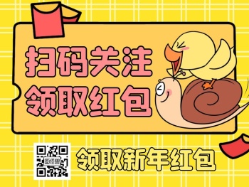 黄色卡通红包公众号引导关注动态图片