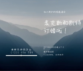 风景插图订婚晚宴邀请函