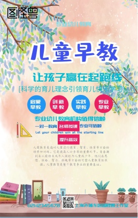 儿童早教育儿快乐学习蓝色手机海报