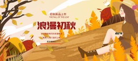 淘宝女装服饰秋季新品海报banner