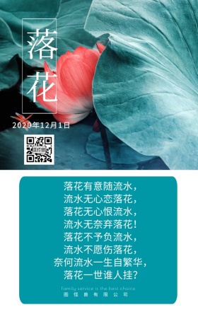 爱情落花日签