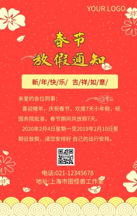 春节放假通知手机海报