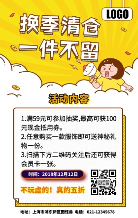 换季清仓活动