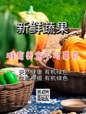 绿色清新生鲜蔬菜蔬果美食促销海报