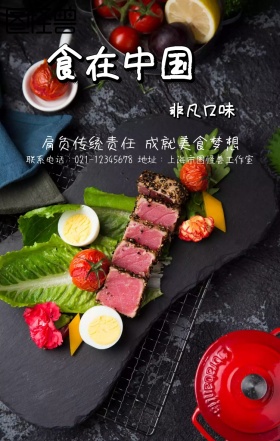 中国传统美食手机海报