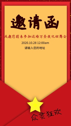 万圣狂欢夜舞会派对水粉水墨风邀请函