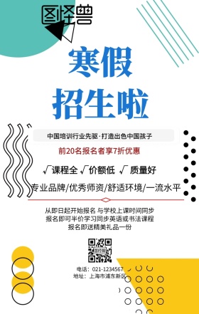 学校课程宣传手机海报