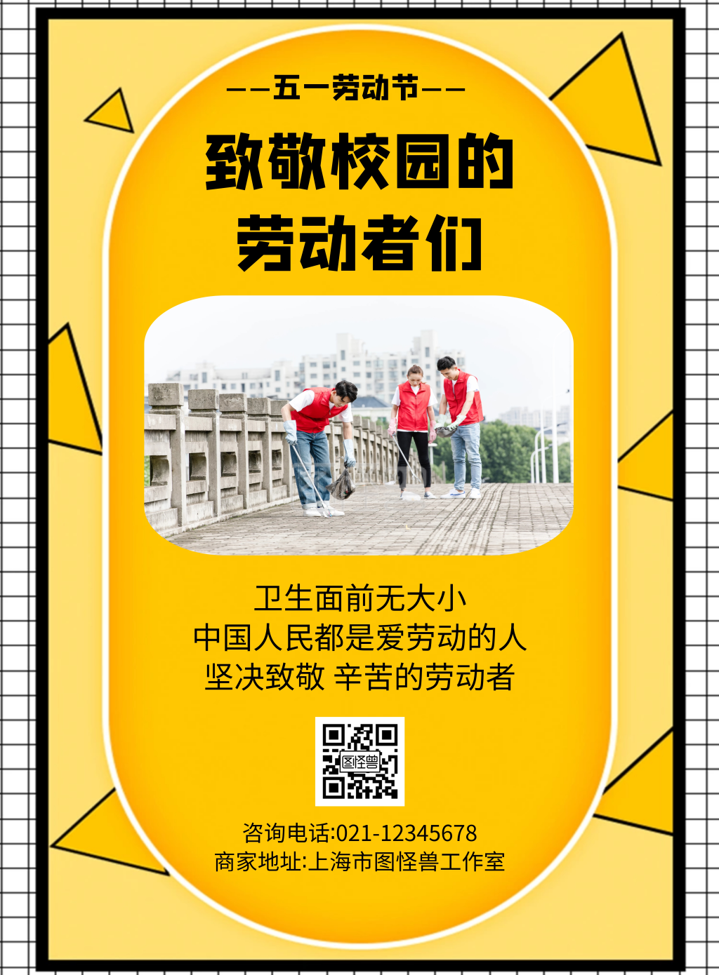 简约风格五一劳动节致敬校园劳动者宣传海报