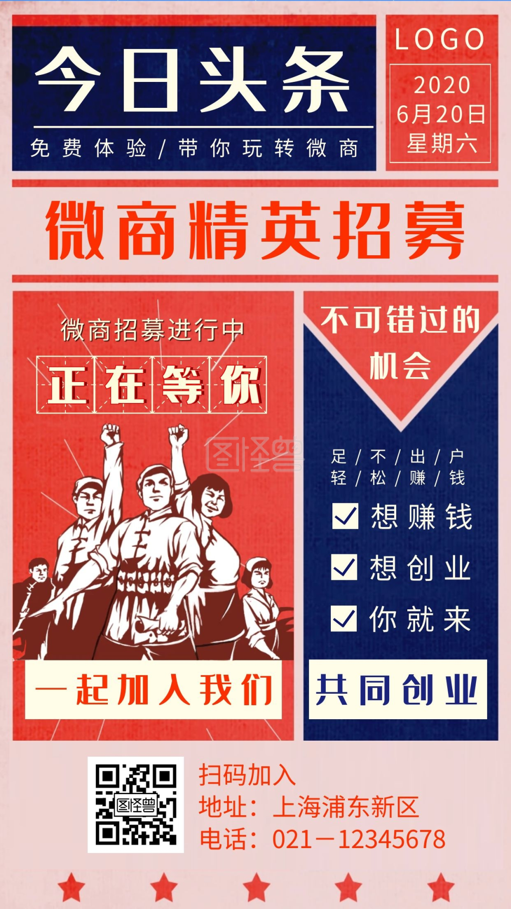 复古报纸风今日头条微商团队招募手机海报