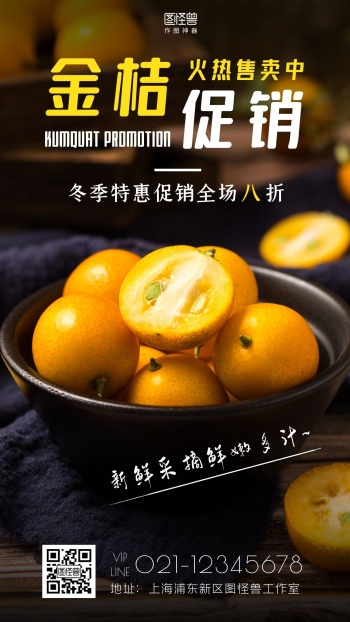 金桔促销摄影图简约手机海报
