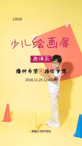 卡通清新少儿绘画展邀请函