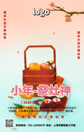 2019小年祭灶神手机营销海报
