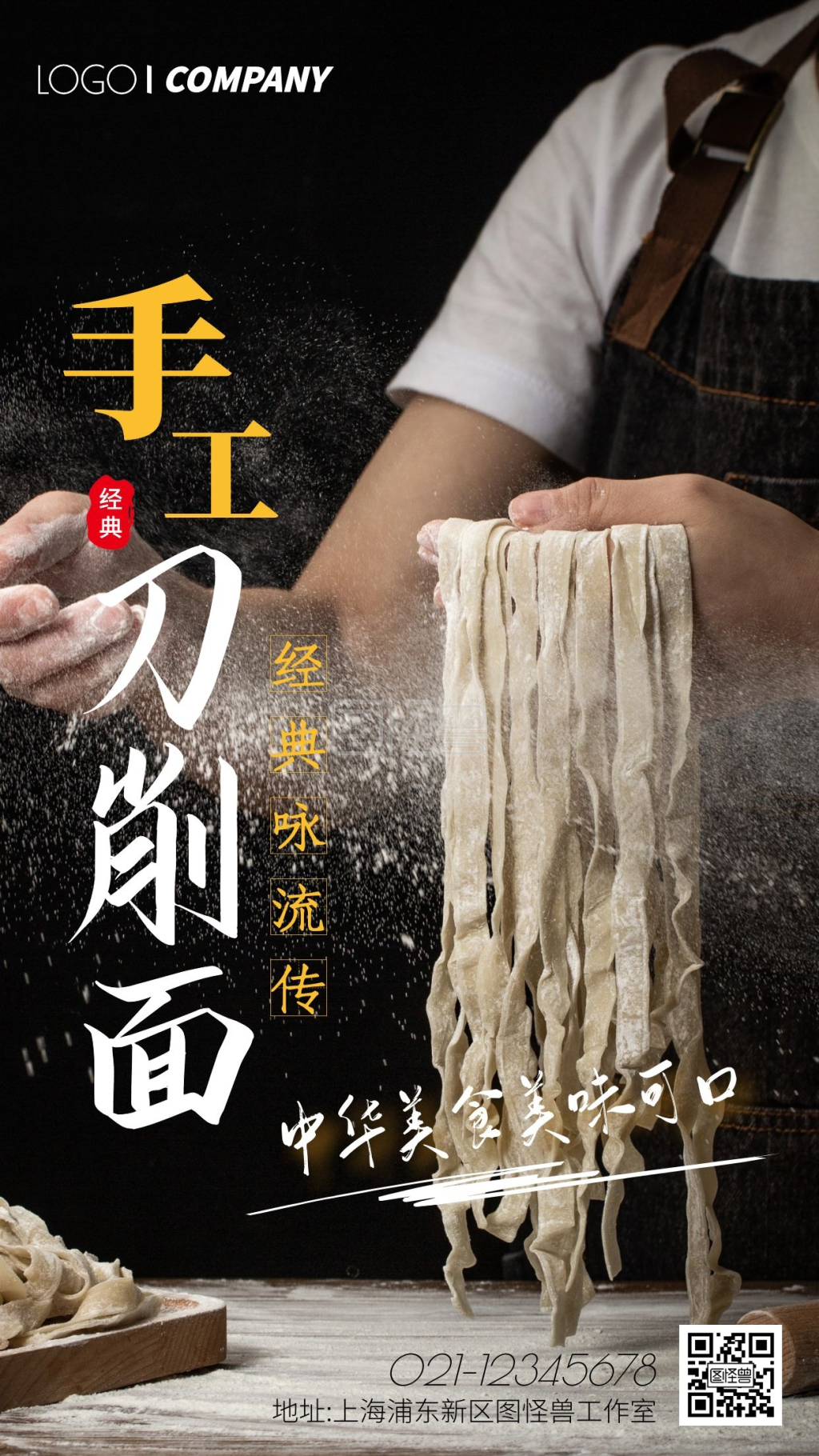 刀削面海报-手工刀削面摄影图手机海报在线图片制作-图怪兽