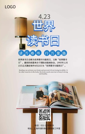 世界读书日宣传海报