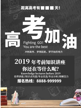 高考公益海报