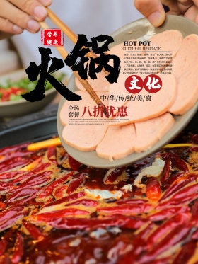 白色中国风墨迹麻辣火锅促销美食海报
