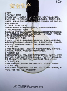 安全生产安全管理企业运营创意大气海报