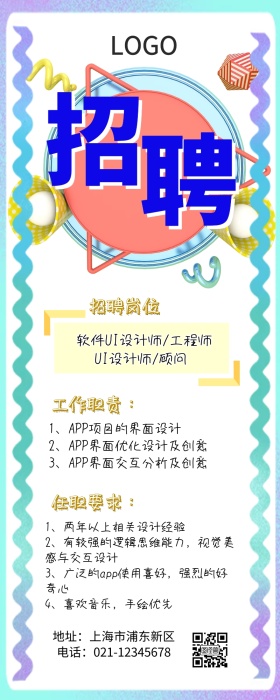 春季招聘创意营销长图