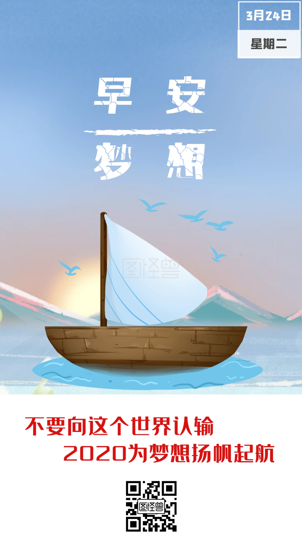 2020扬帆起航梦想