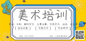 美术培训班招生简约海报