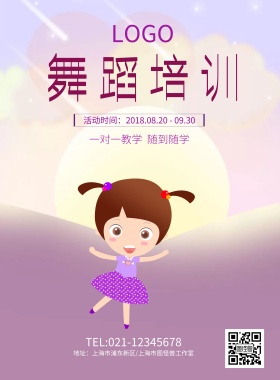 紫红色简约舞蹈培训设计海报模板
