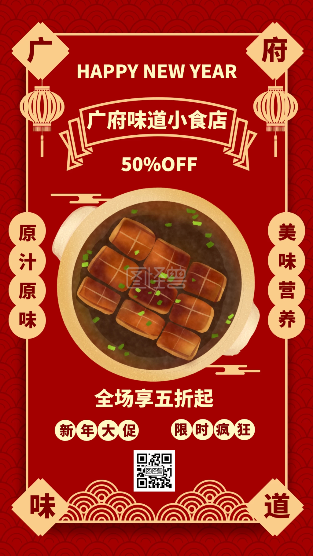 广府味道小食店简约风格宣传手机海报