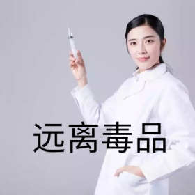 远离毒品灰色刀叉国际禁毒日简约公众号小图